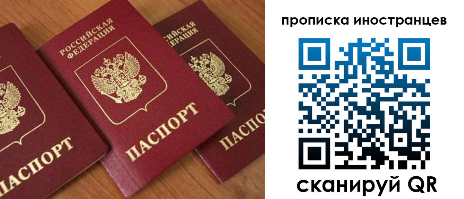 временная регистрация в квартире в Москве