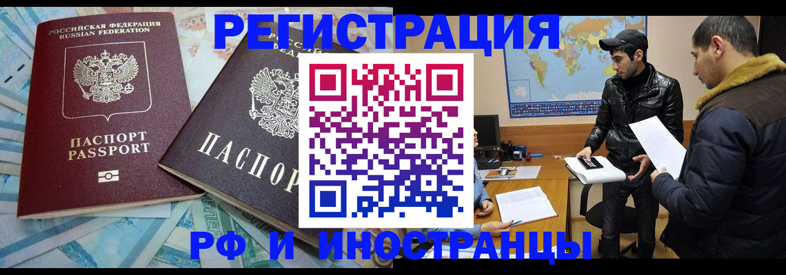 прописка для кредита в Москве